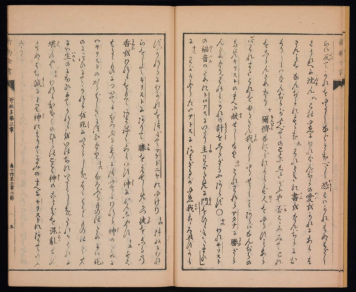 新約聖書哥林太後書（コリントの信徒への第二の手紙）の画像（大）　0006/0030