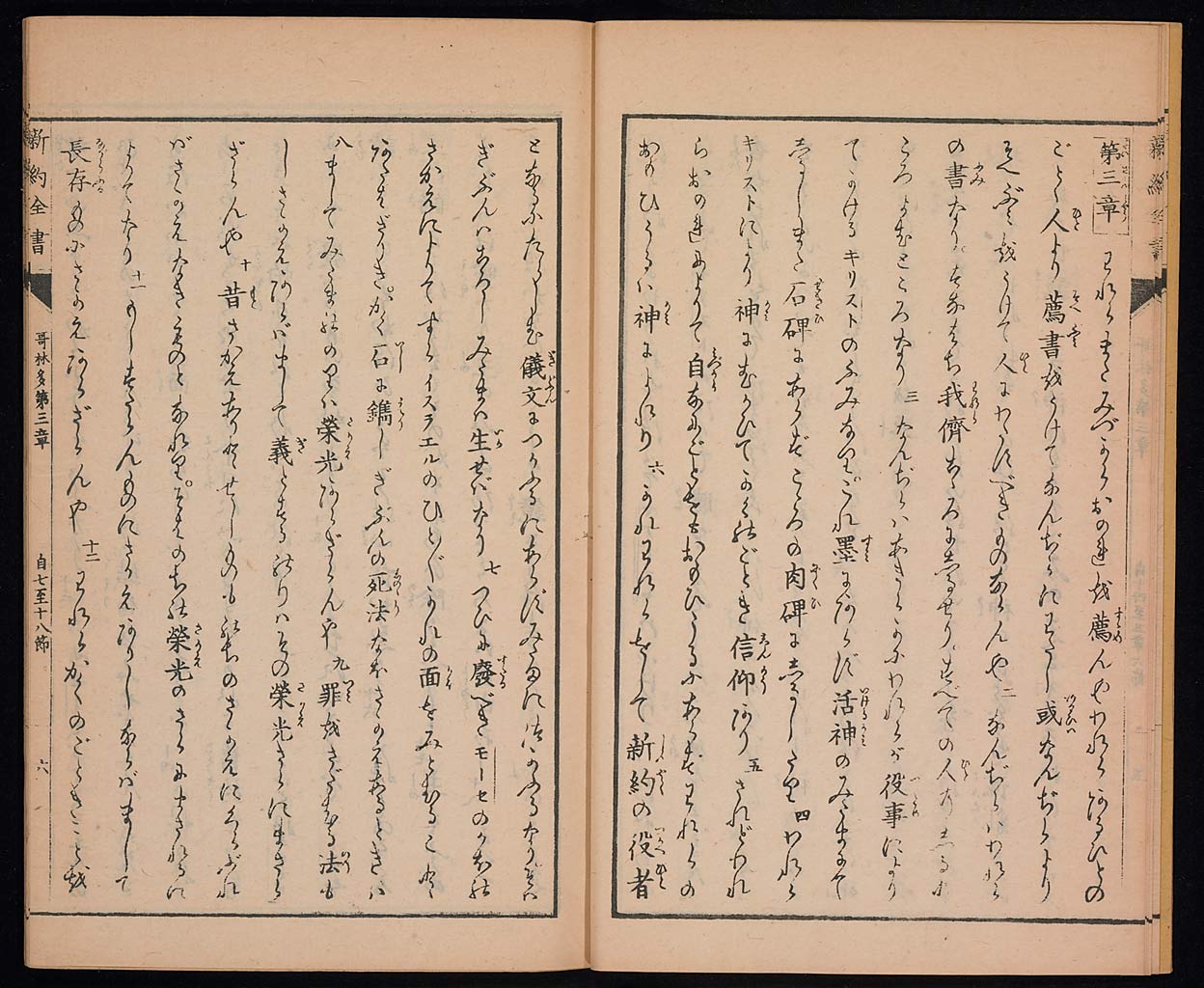 新約聖書哥林太後書（コリントの信徒への第二の手紙）の画像（大）　0007/0030
