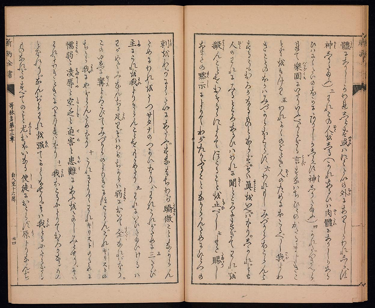 新約聖書哥林太後書（コリントの信徒への第二の手紙）の画像（大）　0025/0030