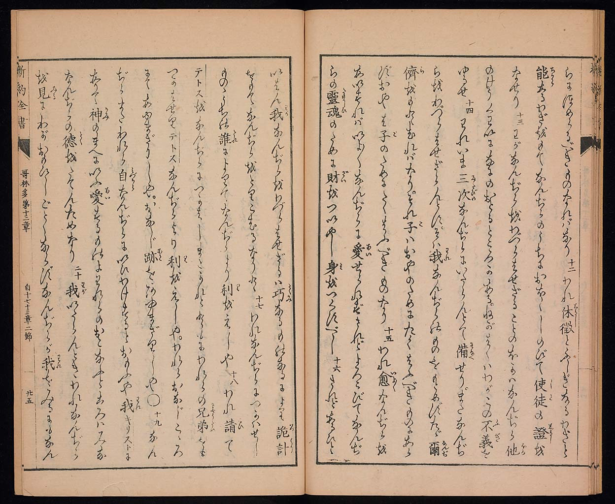 新約聖書哥林太後書（コリントの信徒への第二の手紙）の画像（大）　0026/0030