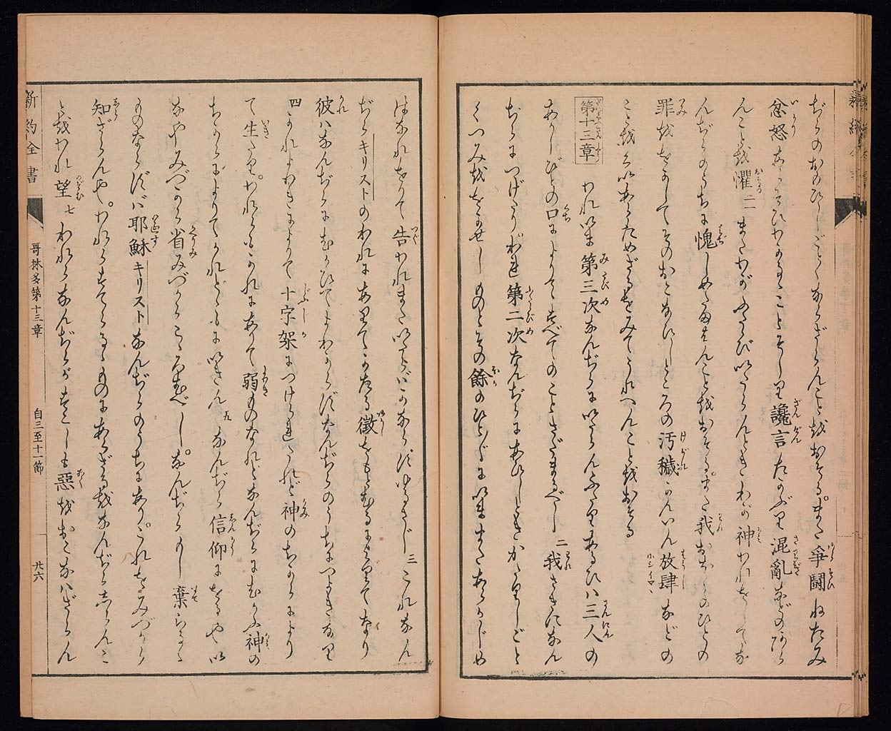 新約聖書哥林太後書（コリントの信徒への第二の手紙）の画像（大）　0027/0030