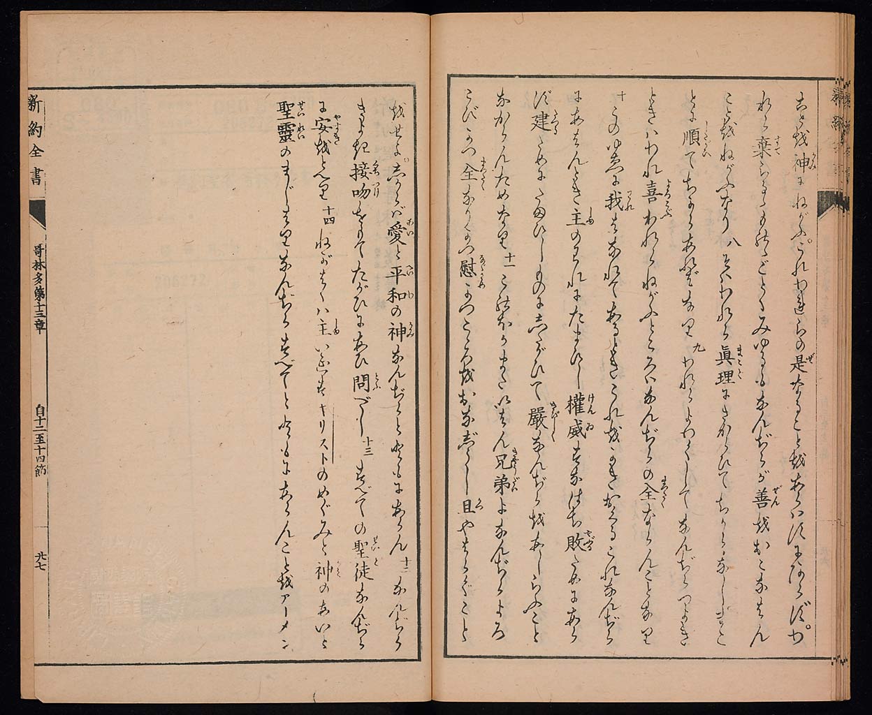 新約聖書哥林太後書（コリントの信徒への第二の手紙）の画像（大）　0028/0030