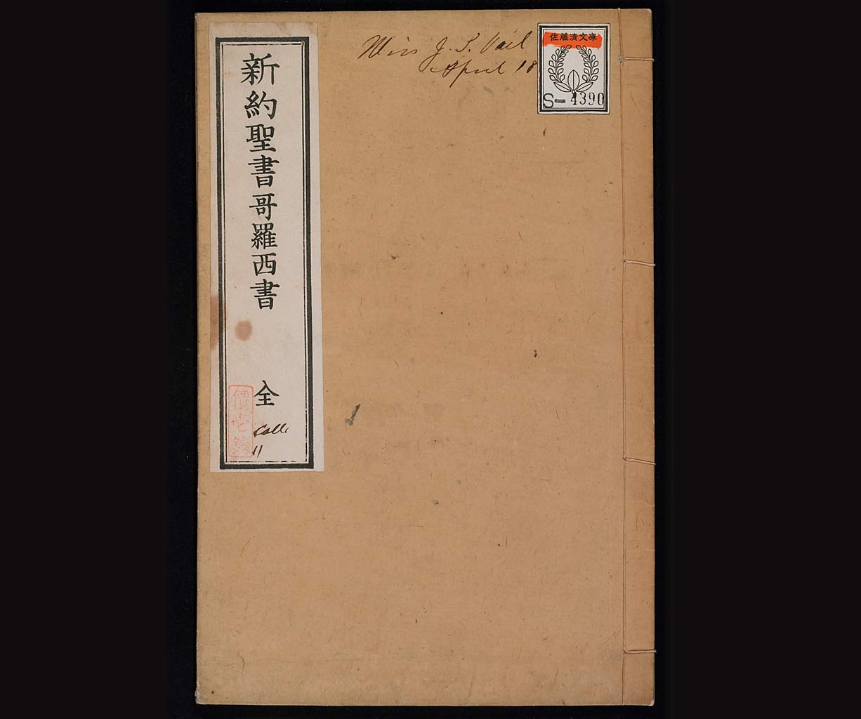 新約聖書哥羅西書（コロサイの信徒への手紙）の画像（大）　0001/0014