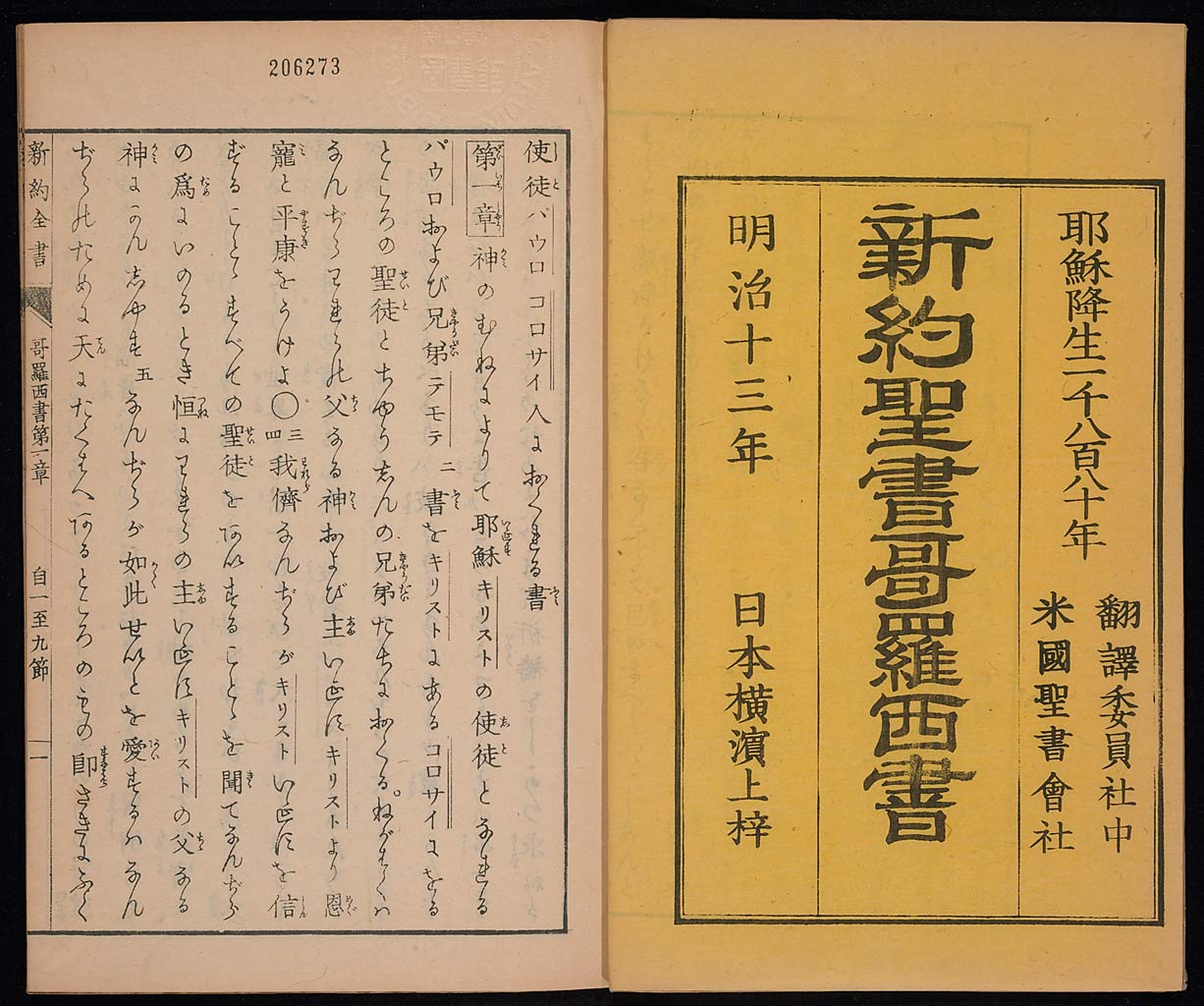 新約聖書哥羅西書（コロサイの信徒への手紙）の画像（大）　0002/0014