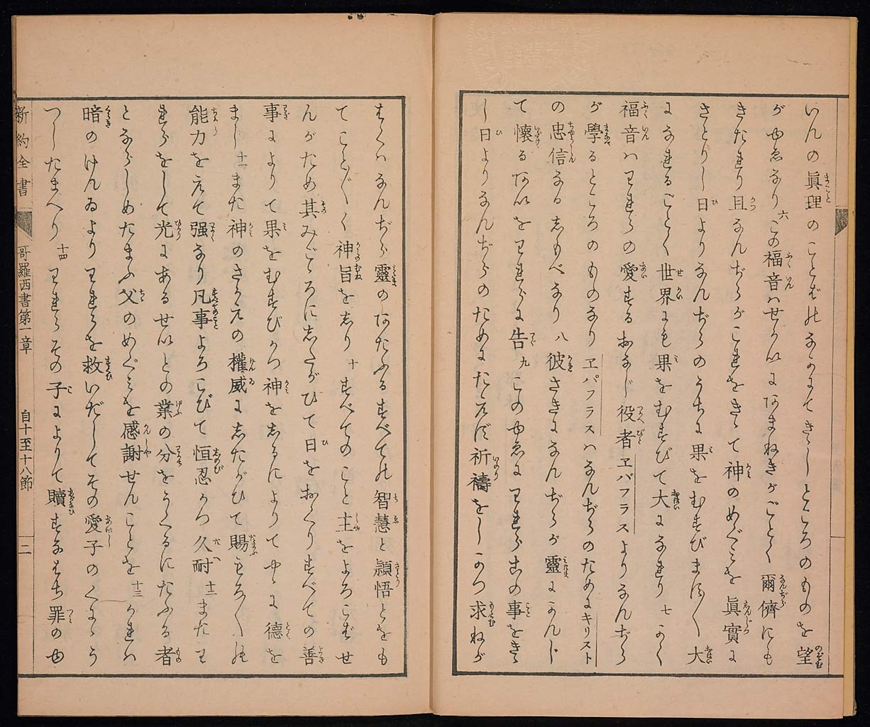 新約聖書哥羅西書（コロサイの信徒への手紙）の画像（大）　0003/0014