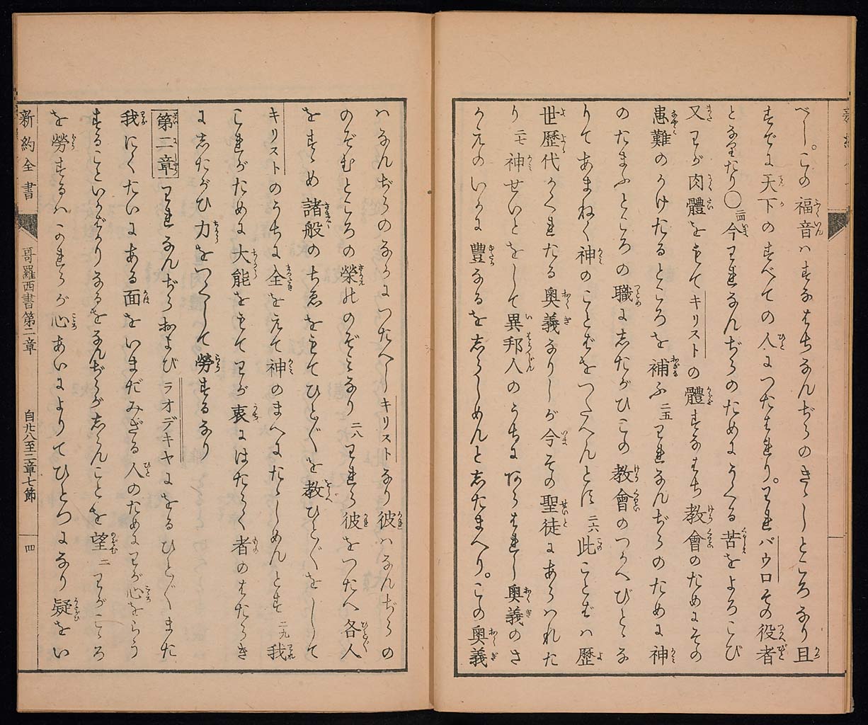 新約聖書哥羅西書（コロサイの信徒への手紙）の画像（大）　0005/0014