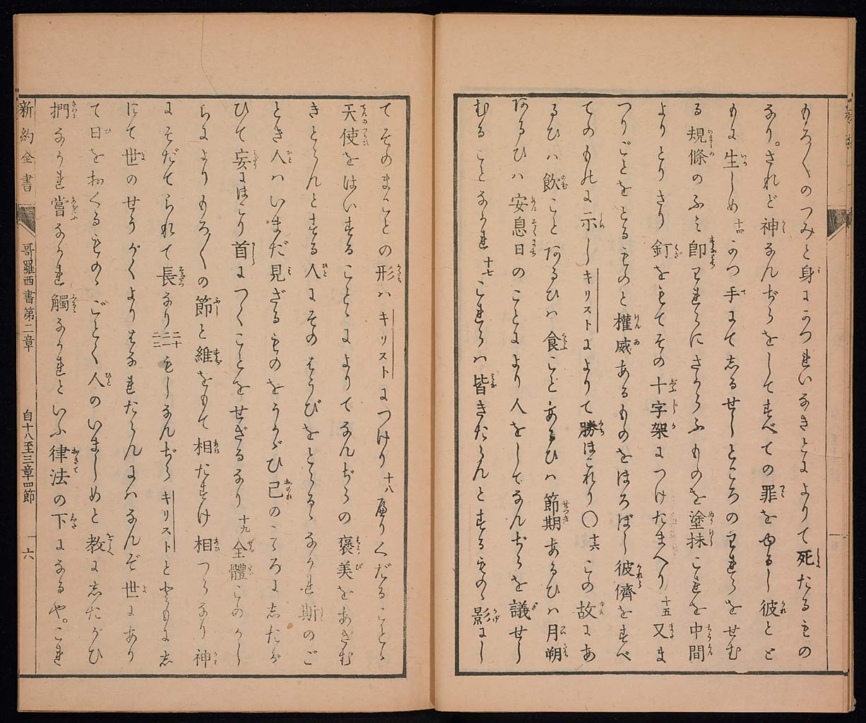 新約聖書哥羅西書（コロサイの信徒への手紙）の画像（大）　0007/0014