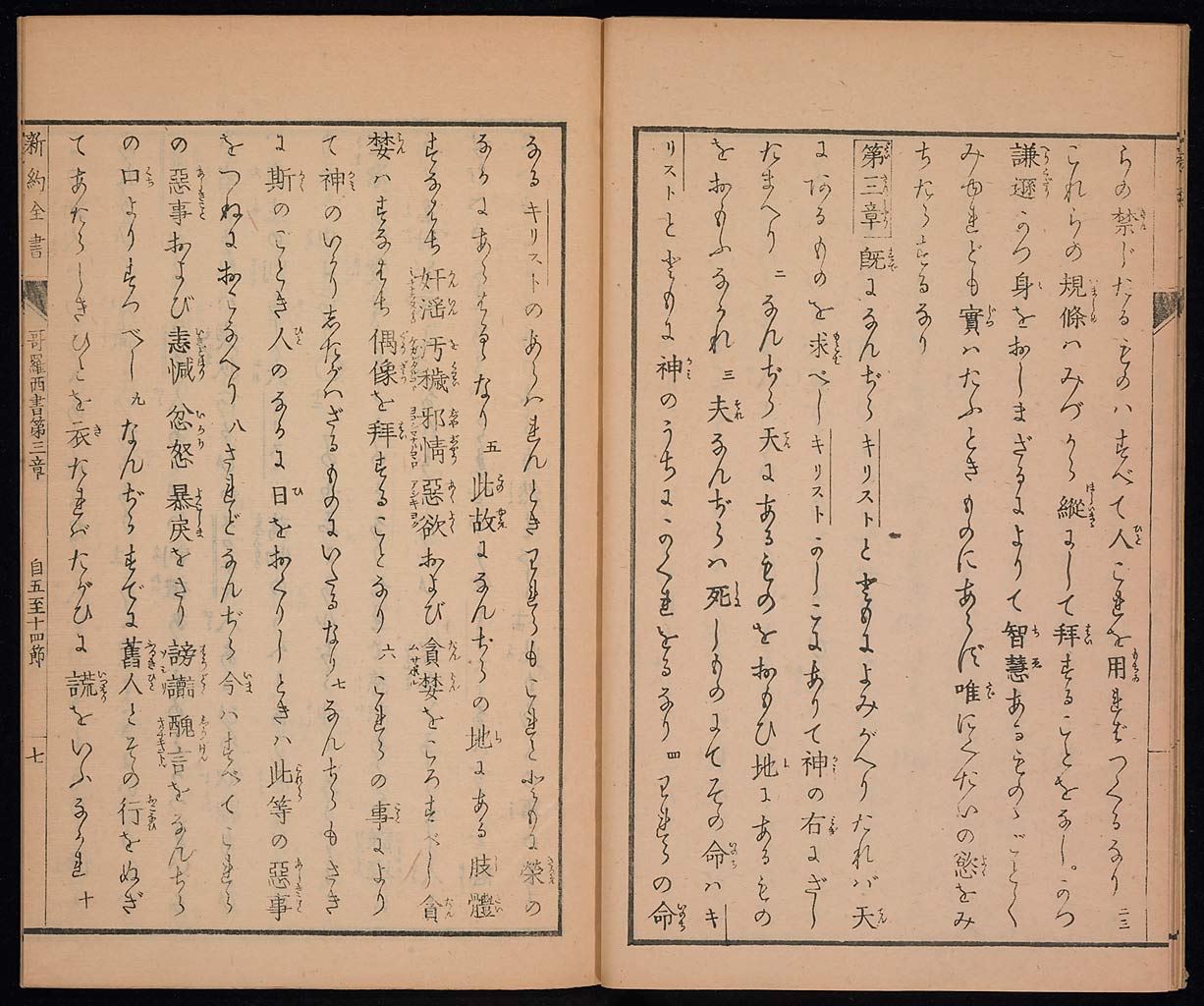 新約聖書哥羅西書（コロサイの信徒への手紙）の画像（大）　0008/0014