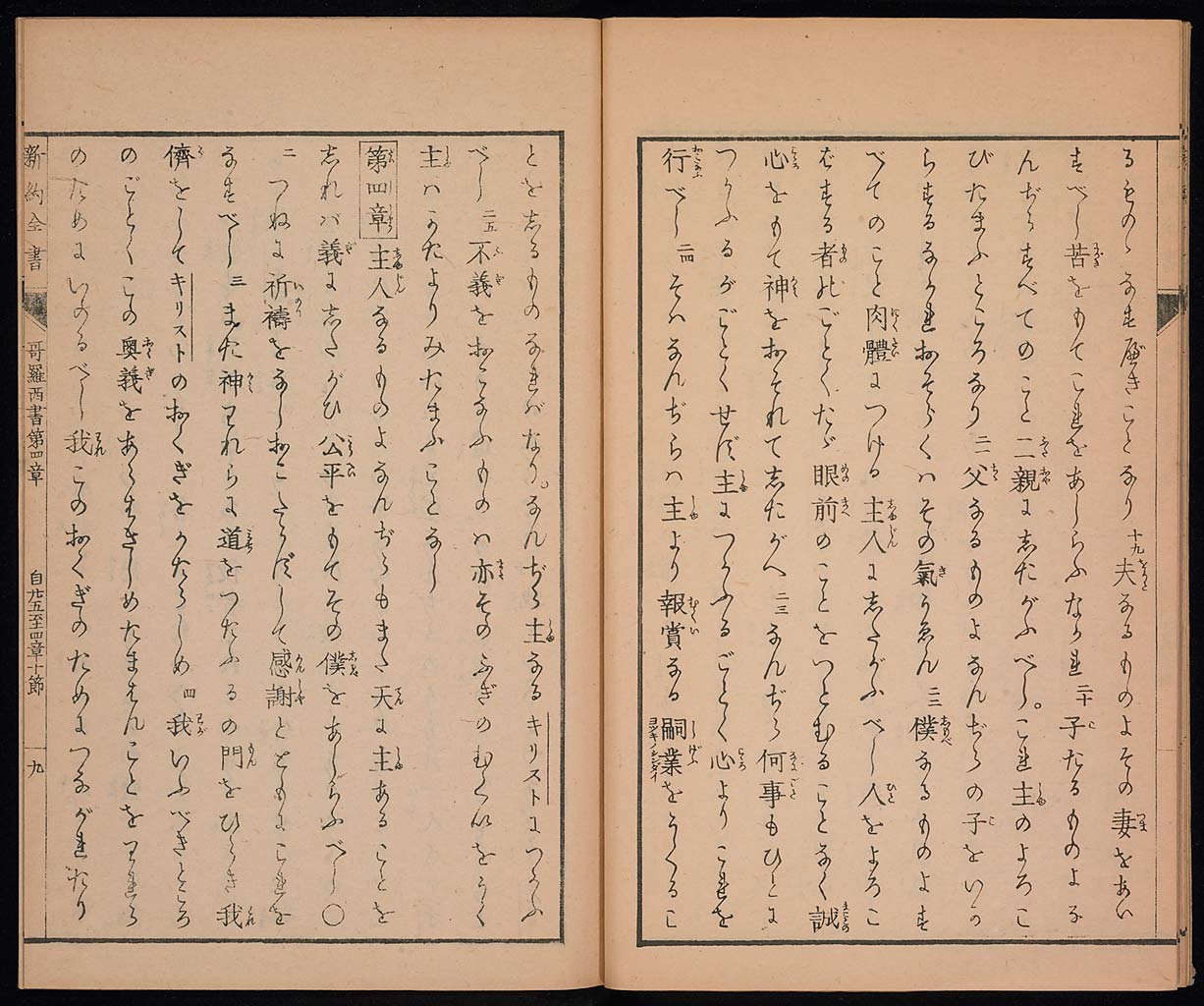 新約聖書哥羅西書（コロサイの信徒への手紙）の画像（大）　0010/0014