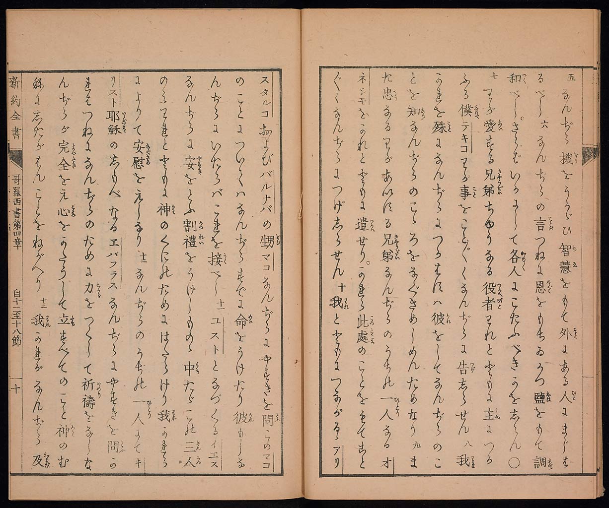 新約聖書哥羅西書（コロサイの信徒への手紙）の画像（大）　0011/0014