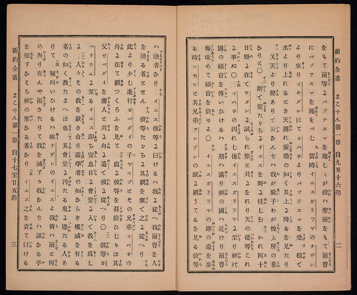 新約聖書馬可伝（マルコによる福音書）の画像（大）　0003/0047