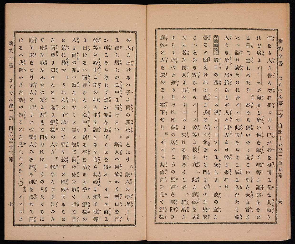 新約聖書馬可伝（マルコによる福音書）の画像（大）　0005/0047