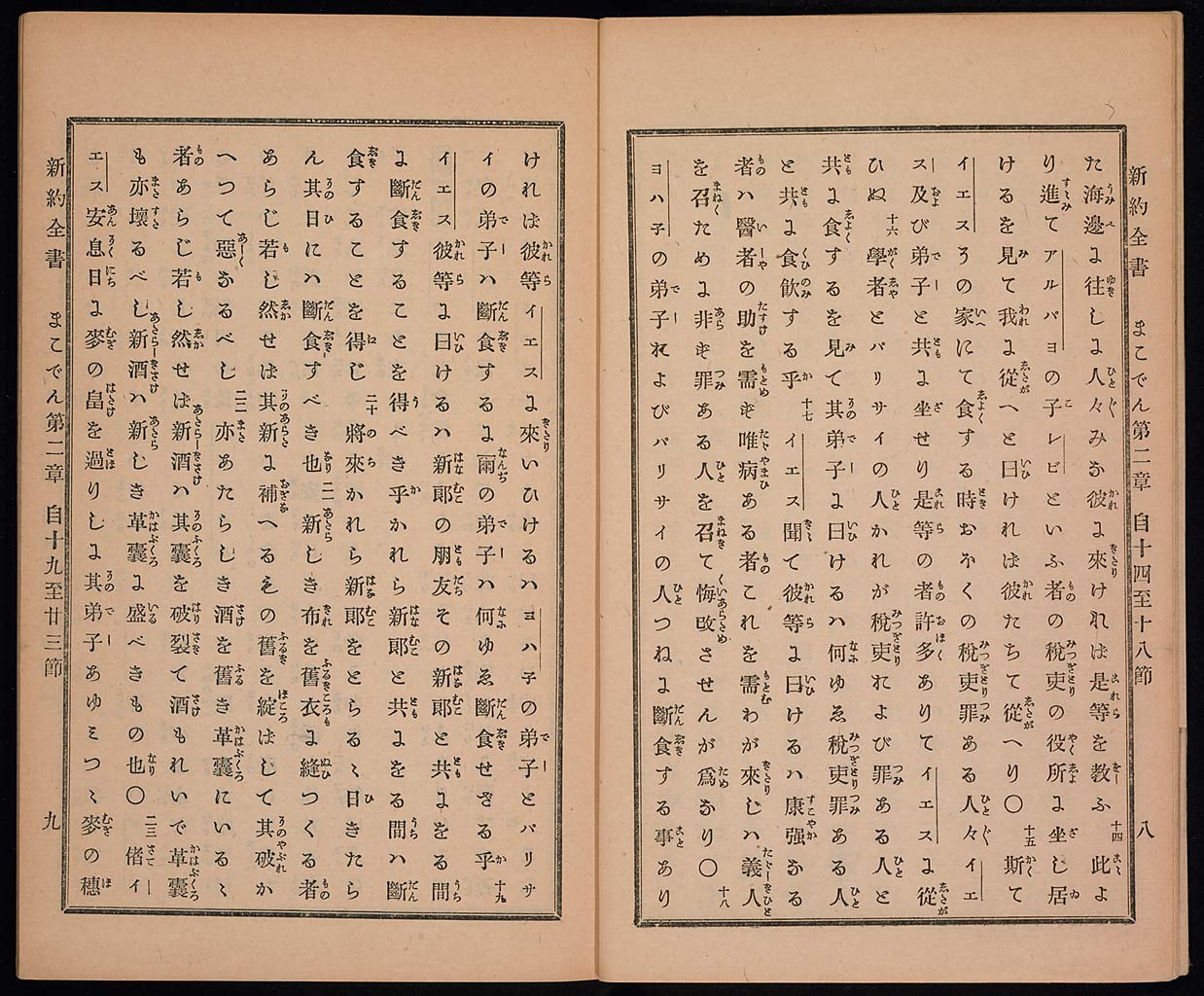 新約聖書馬可伝（マルコによる福音書）の画像（大）　0006/0047