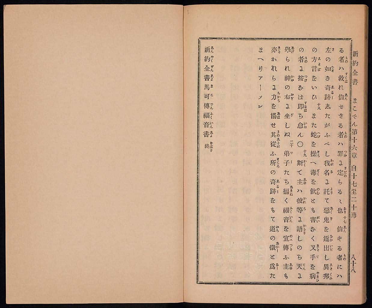 新約聖書馬可伝（マルコによる福音書）の画像（大）　0046/0047