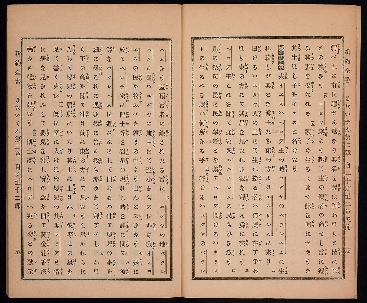 新約聖書馬太伝（マタイによる福音書）の画像（大）　0004/0072