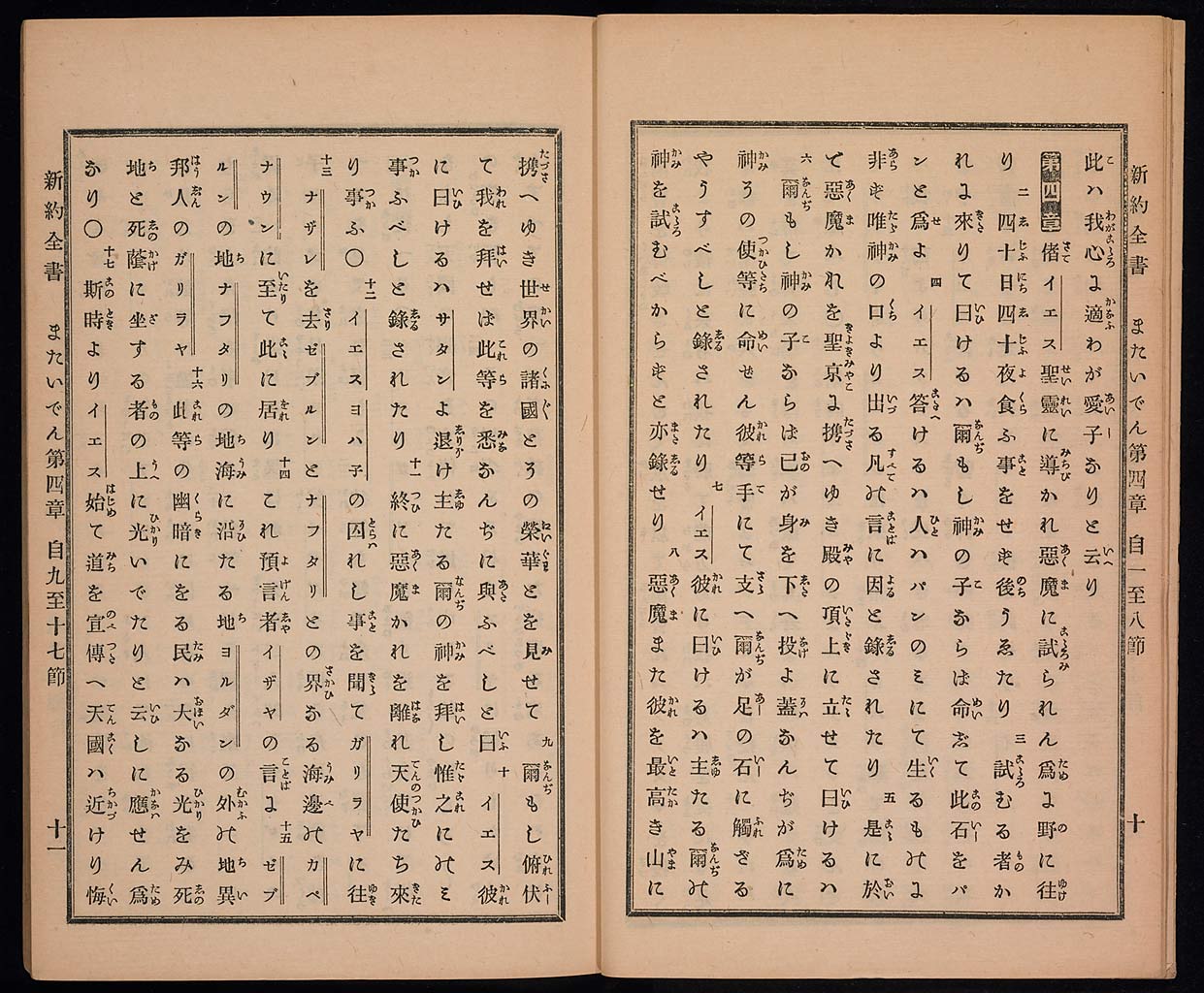 新約聖書馬太伝（マタイによる福音書）の画像（大）　0007/0072