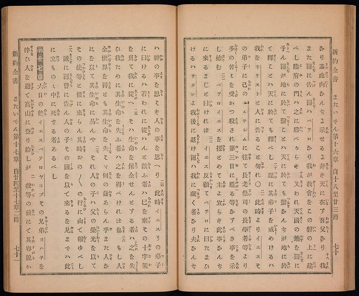 新約聖書馬太伝（マタイによる福音書）の画像（大）　0037/0072