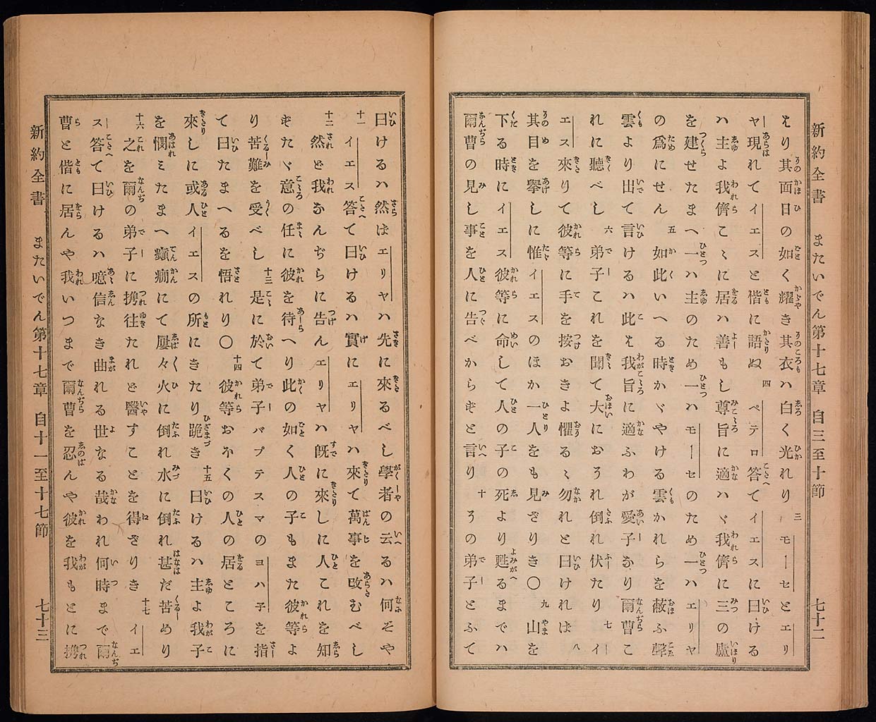 新約聖書馬太伝（マタイによる福音書）の画像（大）　0038/0072