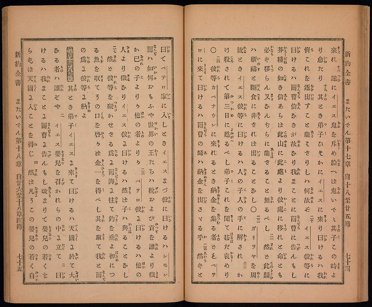 新約聖書馬太伝（マタイによる福音書）の画像（大）　0039/0072