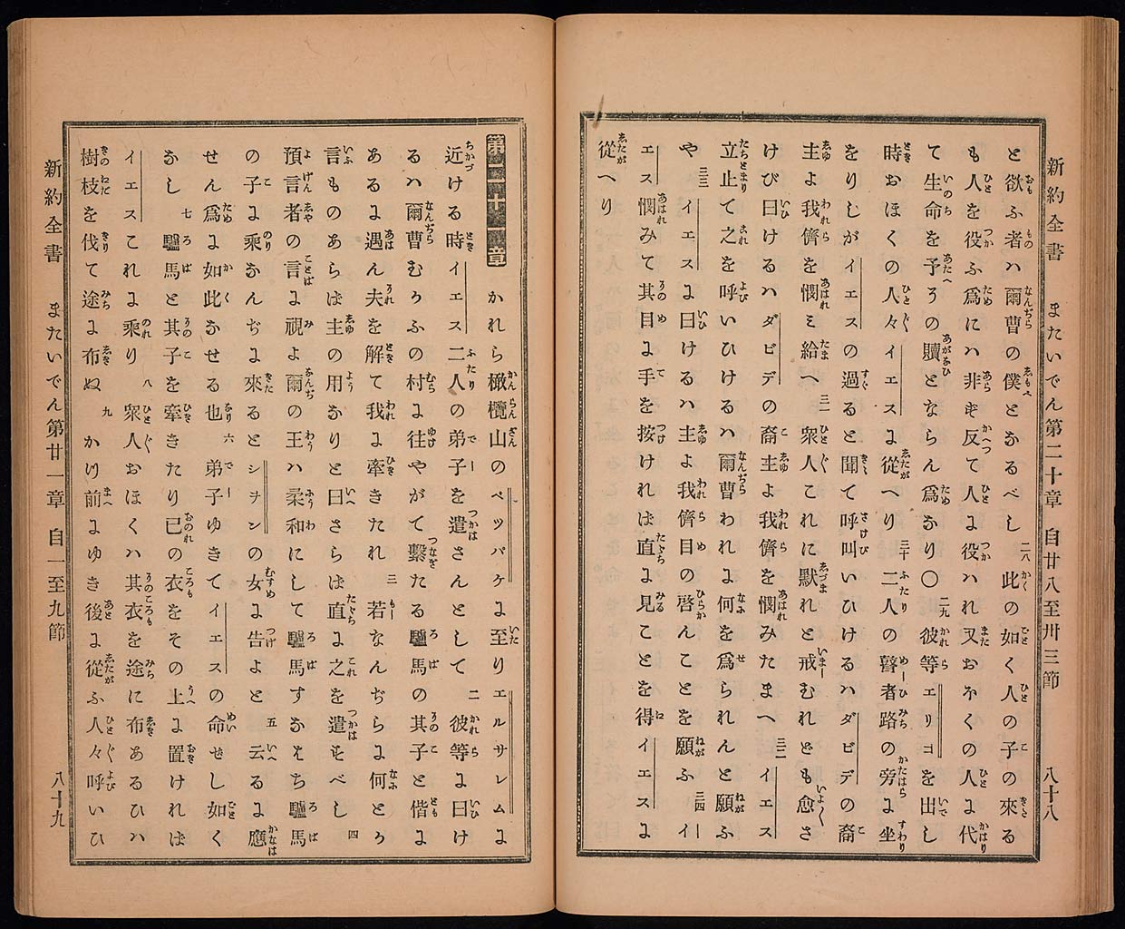 新約聖書馬太伝（マタイによる福音書）の画像（大）　0046/0072
