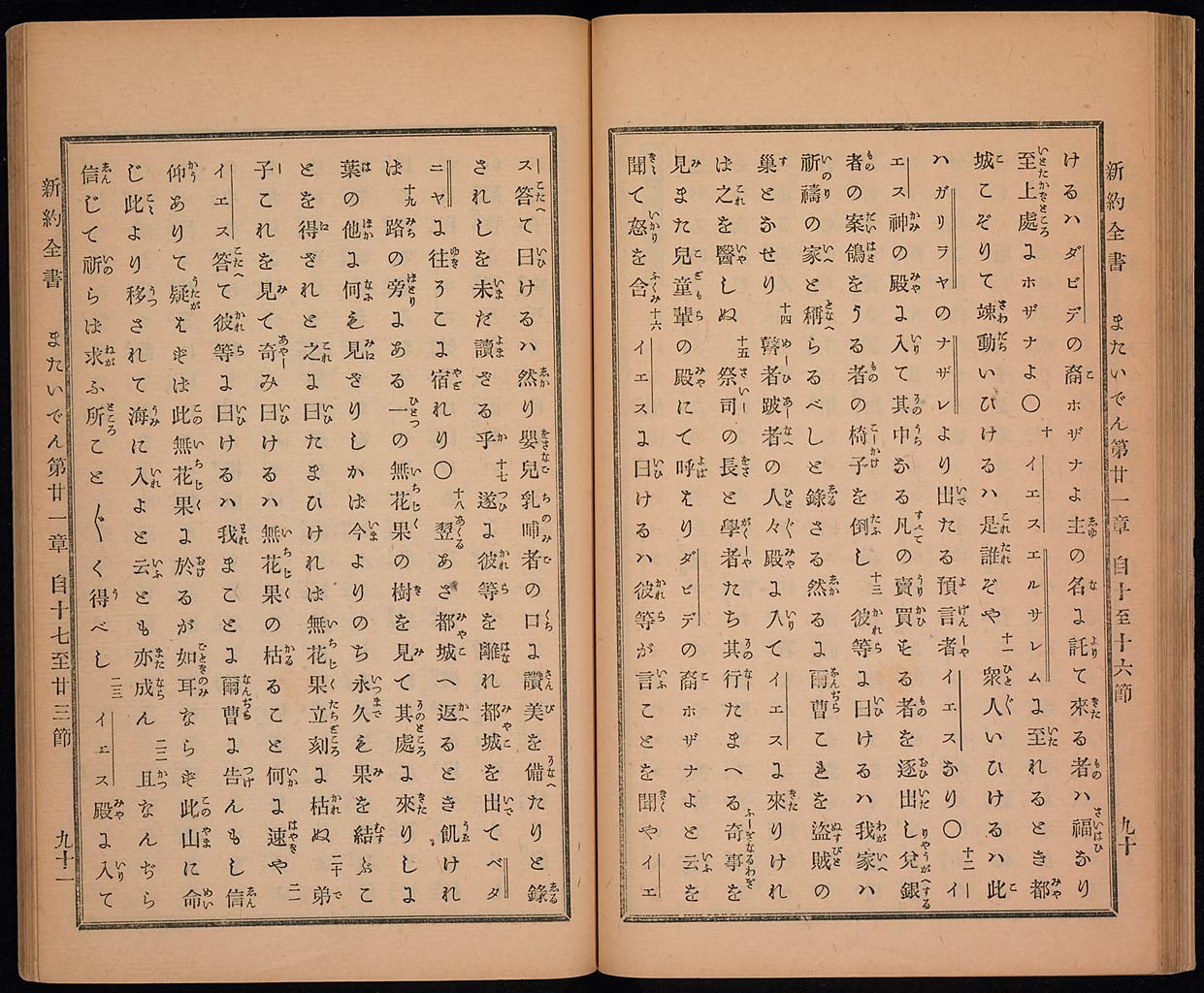 新約聖書馬太伝（マタイによる福音書）の画像（大）　0047/0072