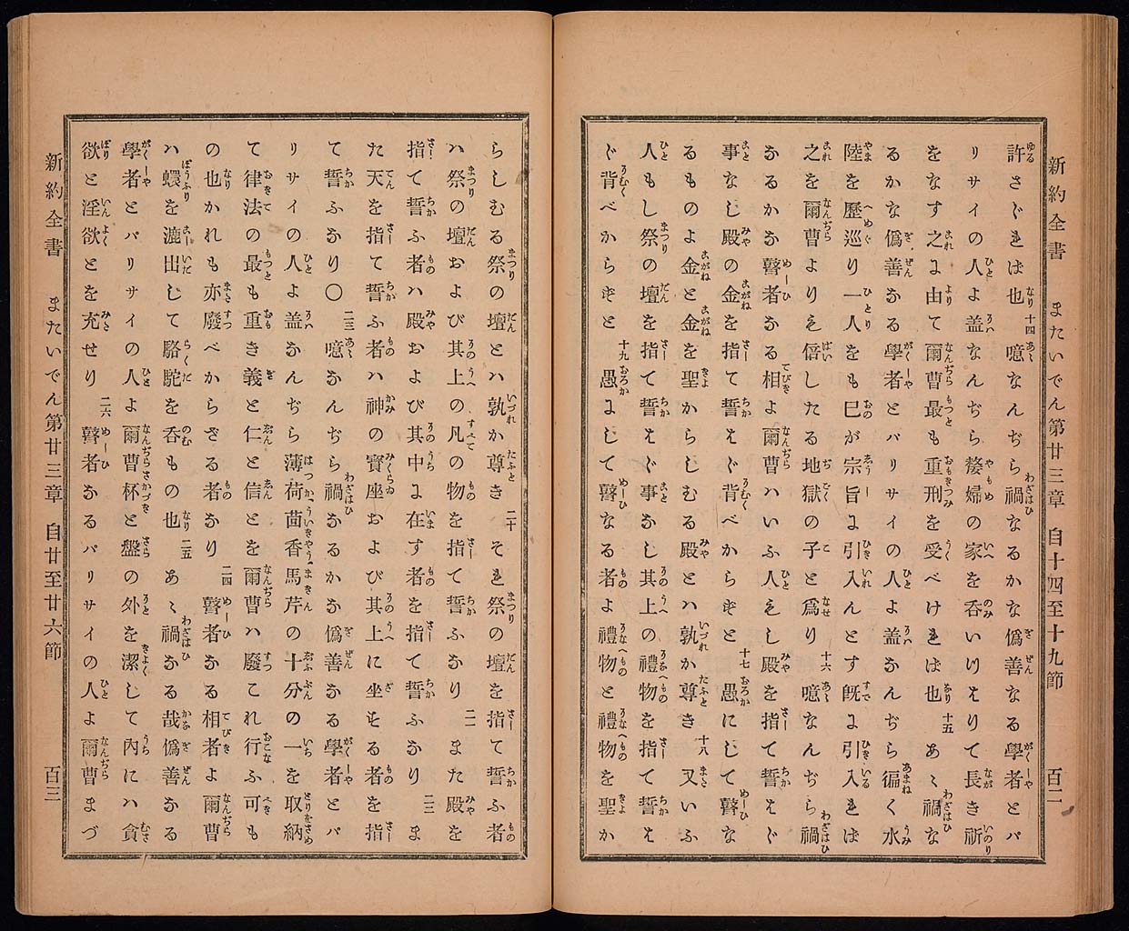 新約聖書馬太伝（マタイによる福音書）の画像（大）　0053/0072
