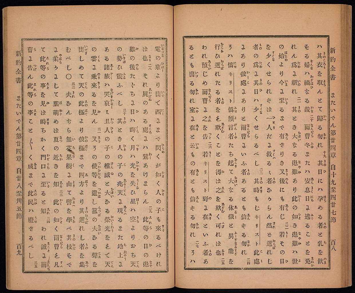 新約聖書馬太伝（マタイによる福音書）の画像（大）　0056/0072