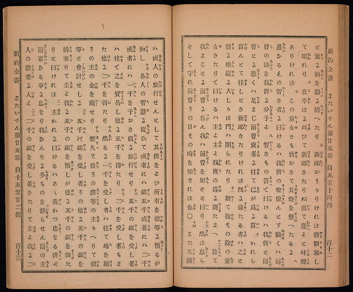 新約聖書馬太伝（マタイによる福音書）の画像（大）　0058/0072