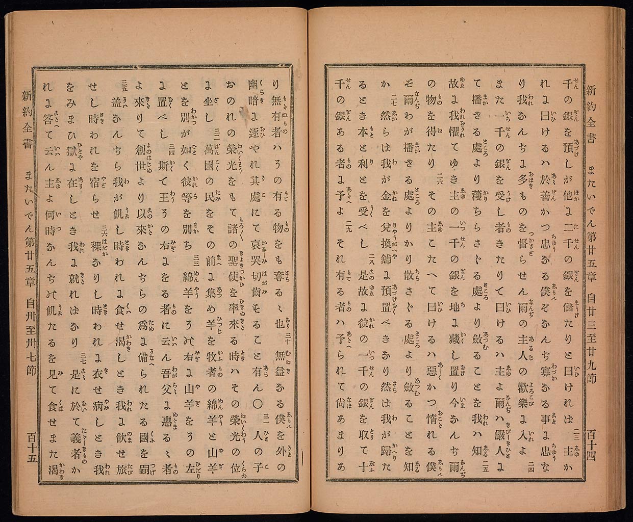 新約聖書馬太伝（マタイによる福音書）の画像（大）　0059/0072
