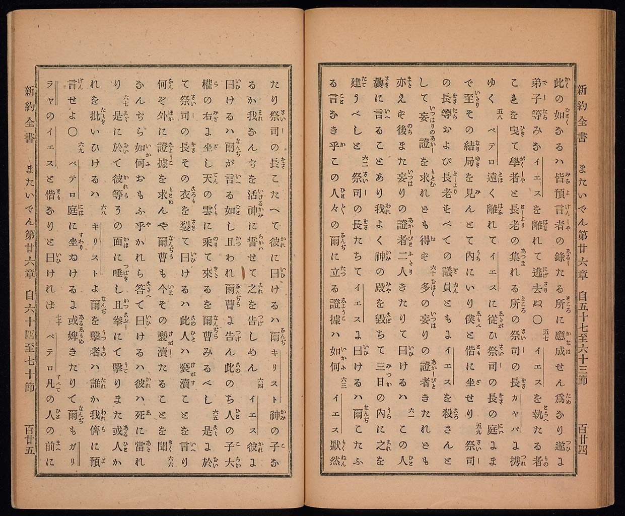 新約聖書馬太伝（マタイによる福音書）の画像（大）　0064/0072