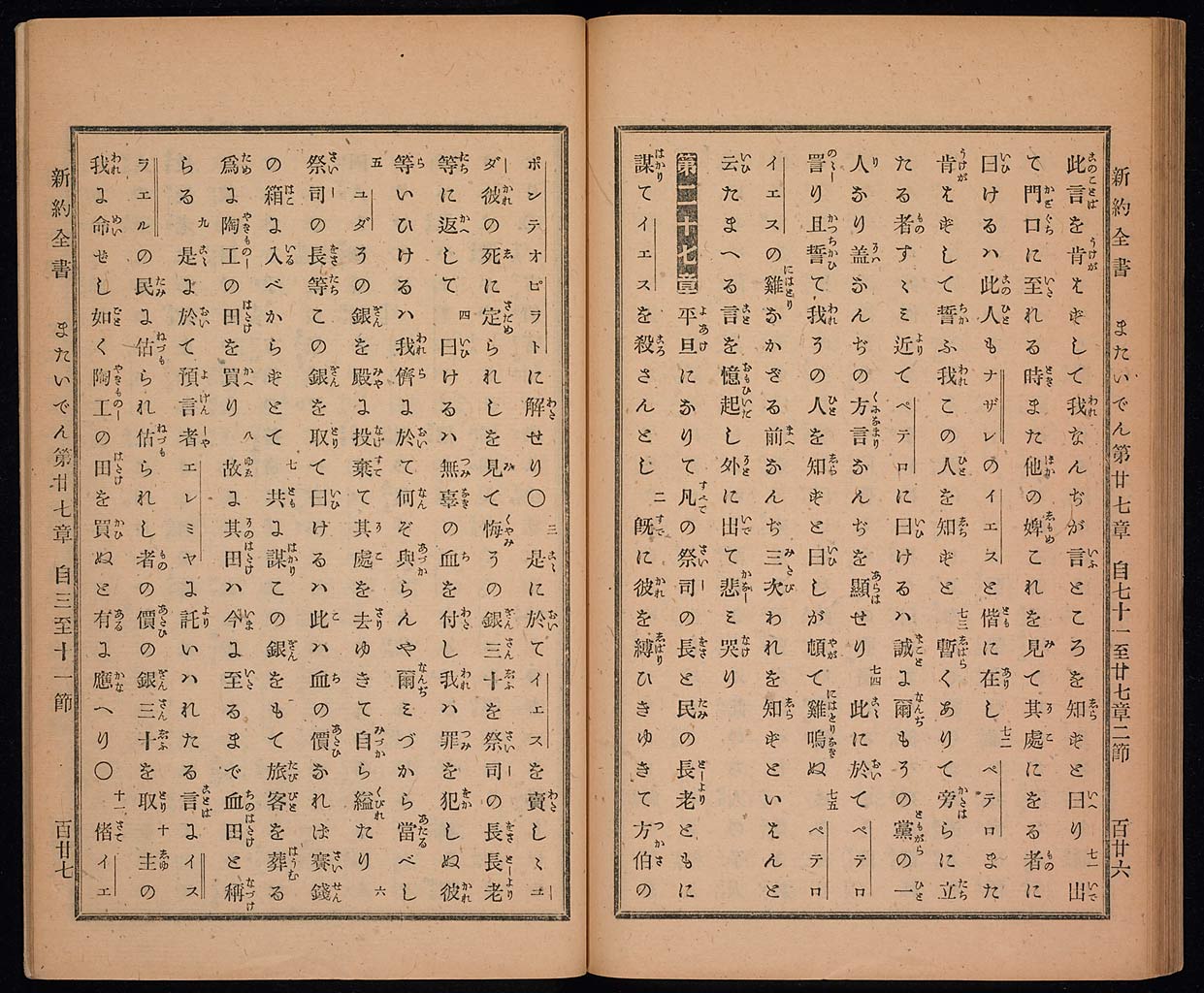 新約聖書馬太伝（マタイによる福音書）の画像（大）　0065/0072