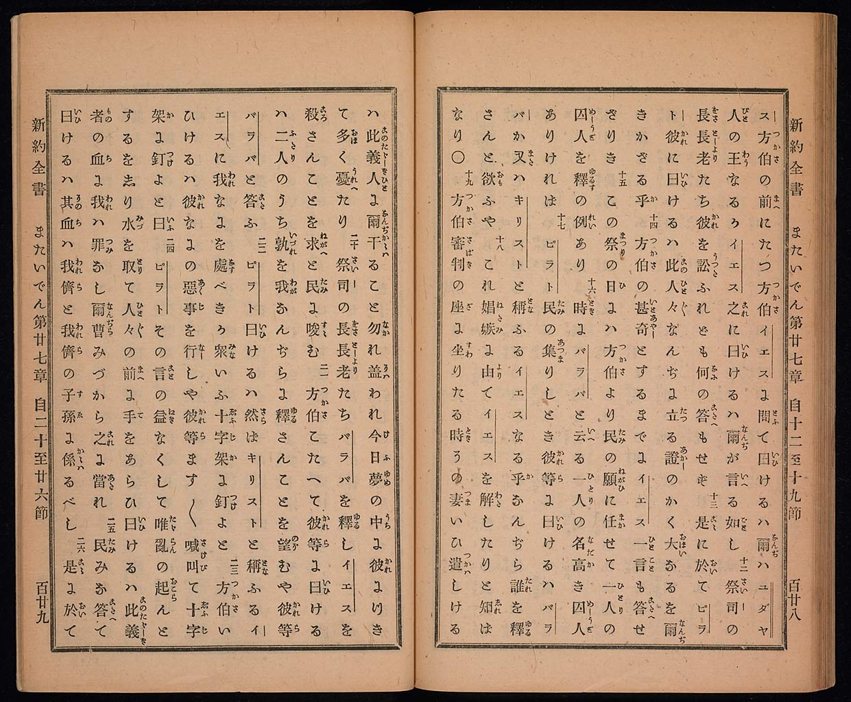 新約聖書馬太伝（マタイによる福音書）の画像（大）　0066/0072
