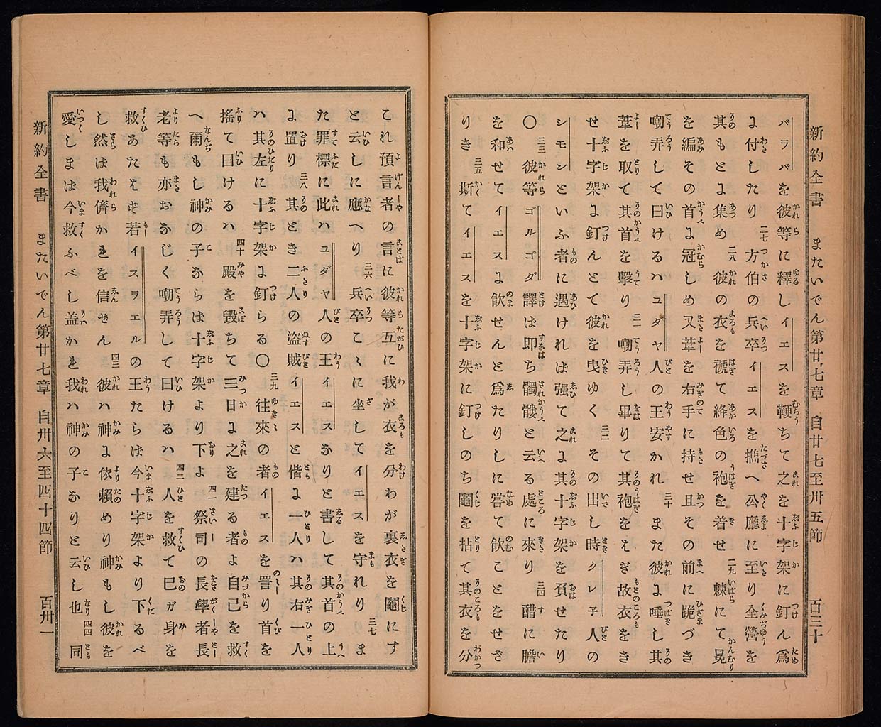 新約聖書馬太伝（マタイによる福音書）の画像（大）　0067/0072