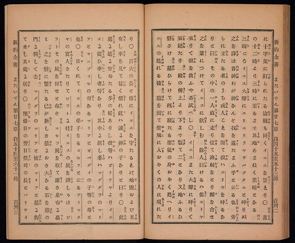 新約聖書馬太伝（マタイによる福音書）の画像（大）　0068/0072