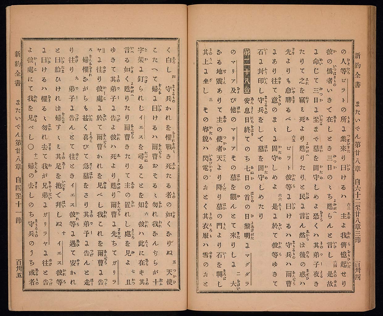 新約聖書馬太伝（マタイによる福音書）の画像（大）　0069/0072