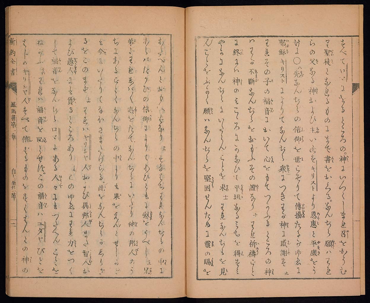 新約聖書羅馬伝（ローマの信徒への手紙）の画像（大）　0003/0044