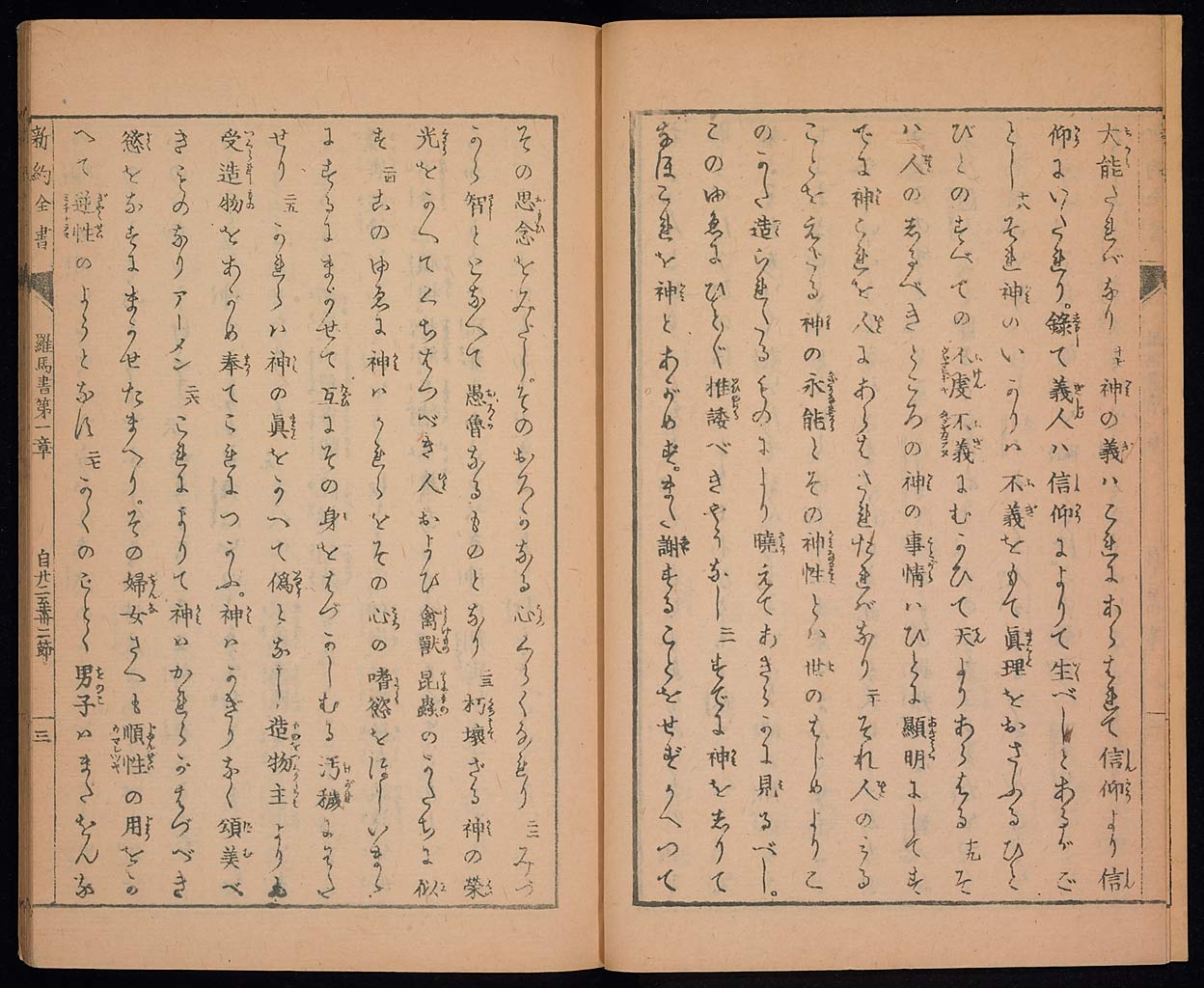 新約聖書羅馬伝（ローマの信徒への手紙）の画像（大）　0004/0044