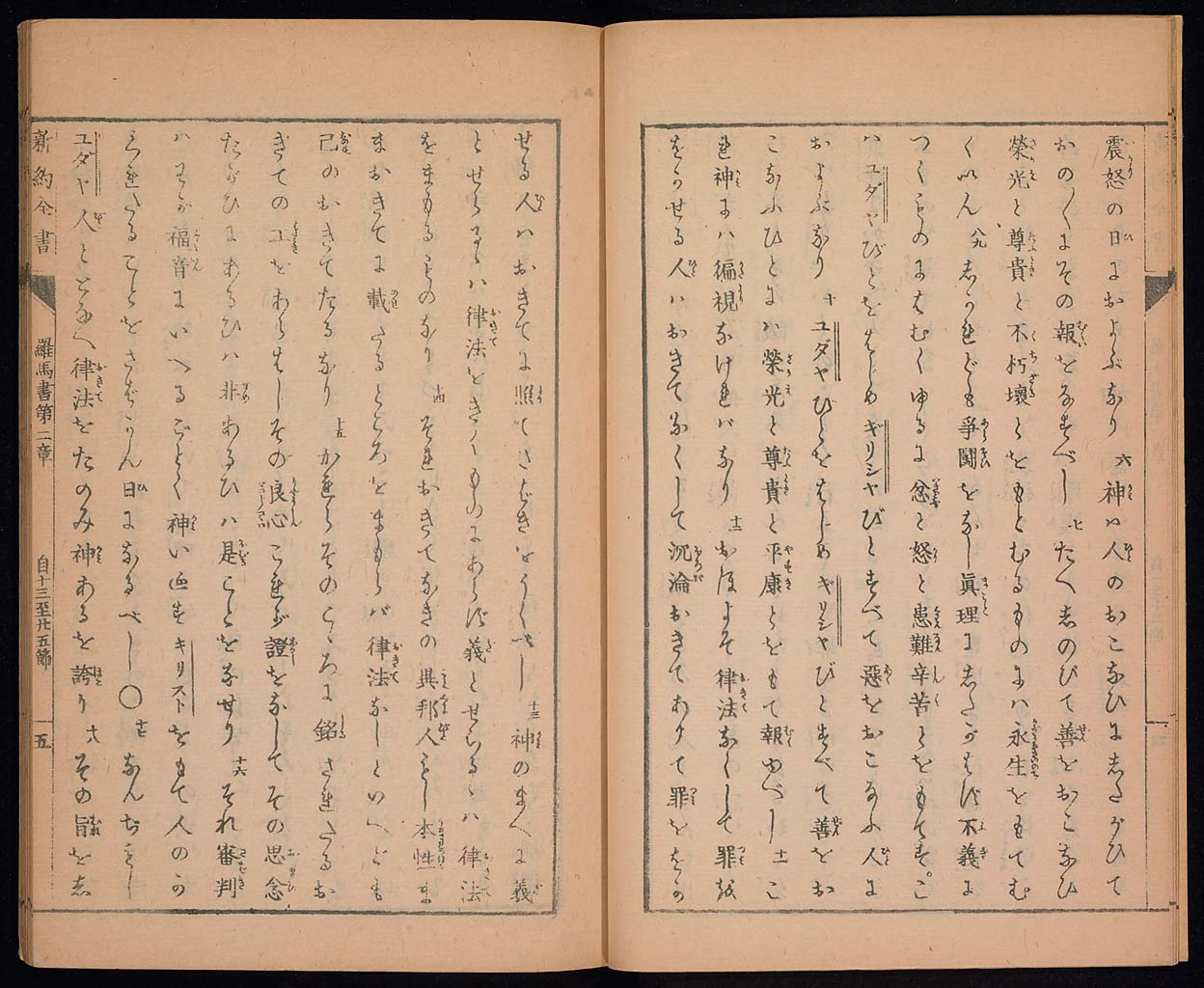 新約聖書羅馬伝（ローマの信徒への手紙）の画像（大）　0006/0044
