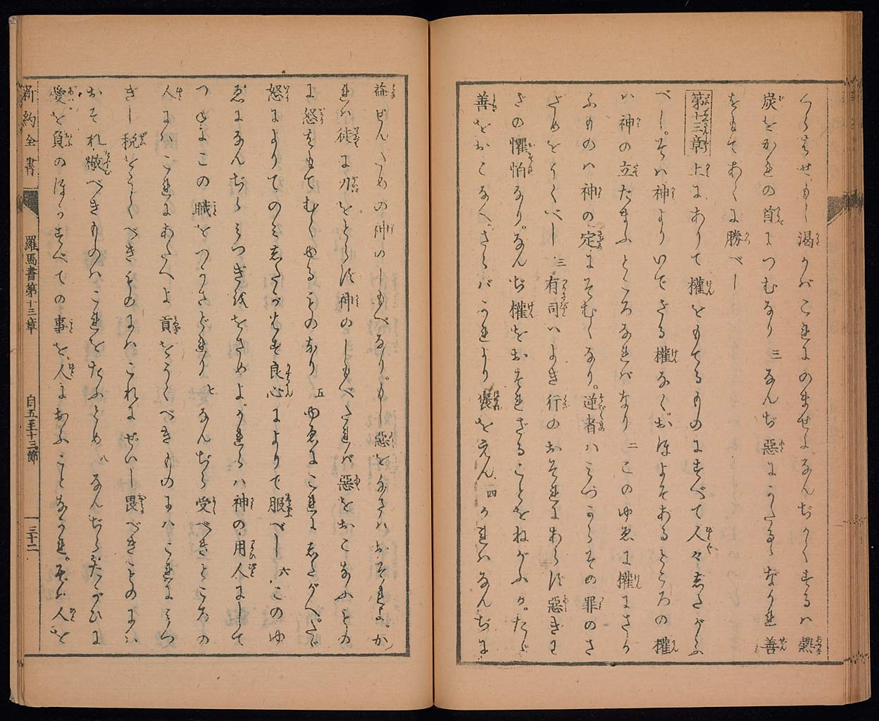 新約聖書羅馬伝（ローマの信徒への手紙）の画像（大）　0033/0044