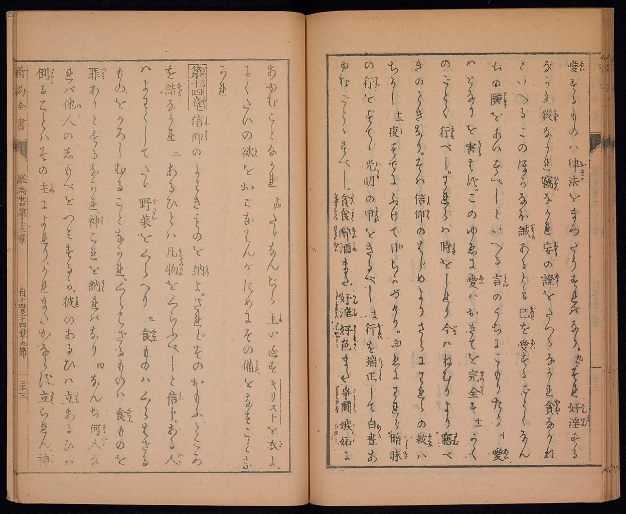 新約聖書羅馬伝（ローマの信徒への手紙）の画像（大）　0034/0044