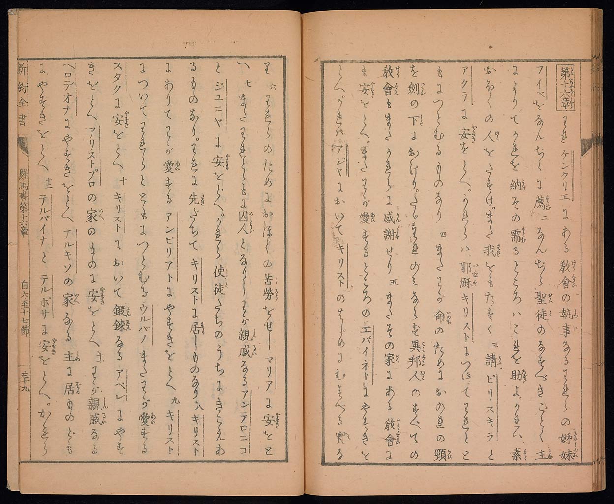 新約聖書羅馬伝（ローマの信徒への手紙）の画像（大）　0040/0044