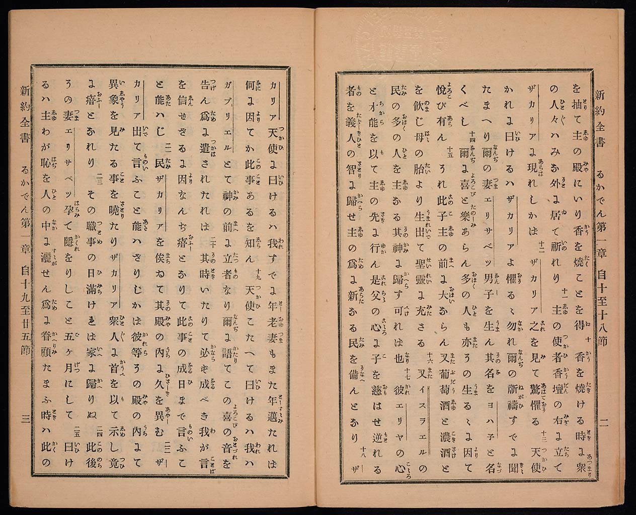 新約聖書路加伝（ルカによる福音書）の画像（大）　0003/0074