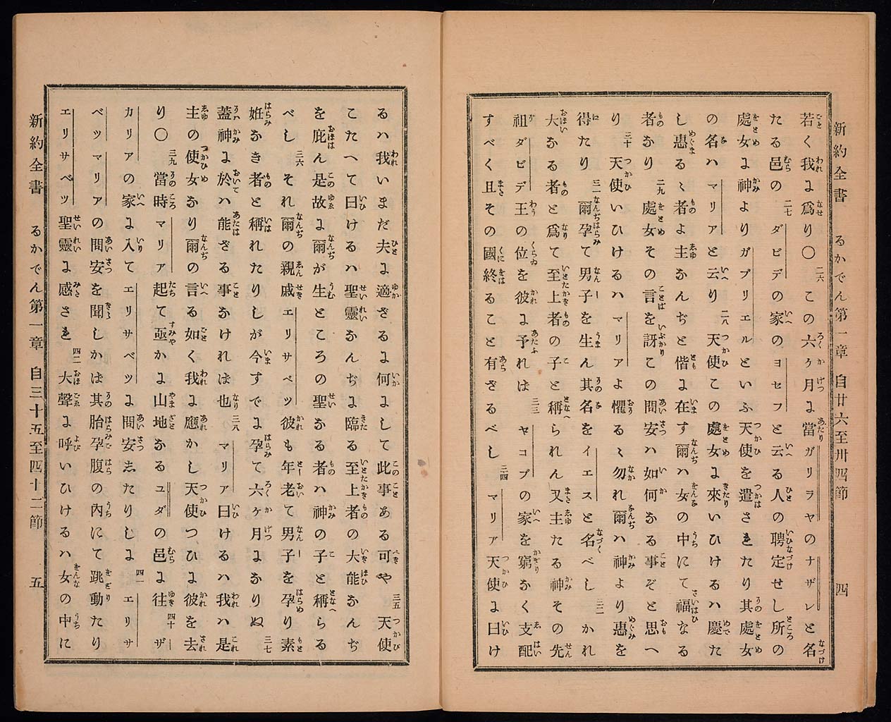 新約聖書路加伝（ルカによる福音書）の画像（大）　0004/0074