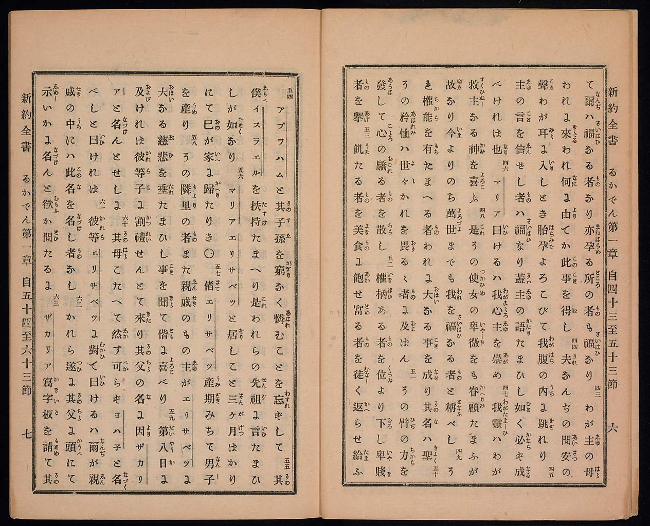 新約聖書路加伝（ルカによる福音書）の画像（大）　0005/0074