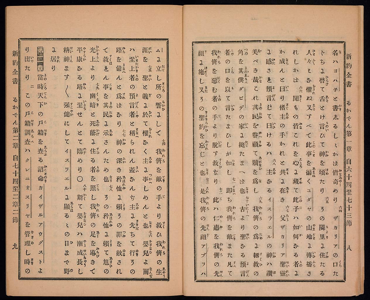 新約聖書路加伝（ルカによる福音書）の画像（大）　0006/0074