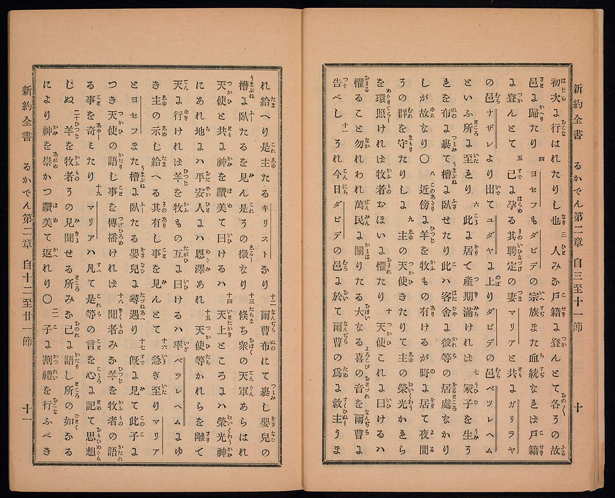 新約聖書路加伝（ルカによる福音書）の画像（大）　0007/0074