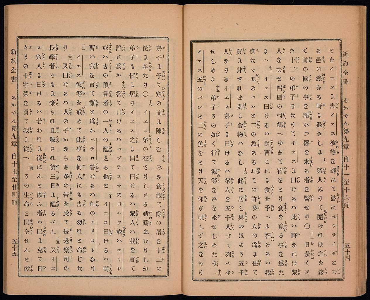 新約聖書路加伝（ルカによる福音書）の画像（大）　0029/0074