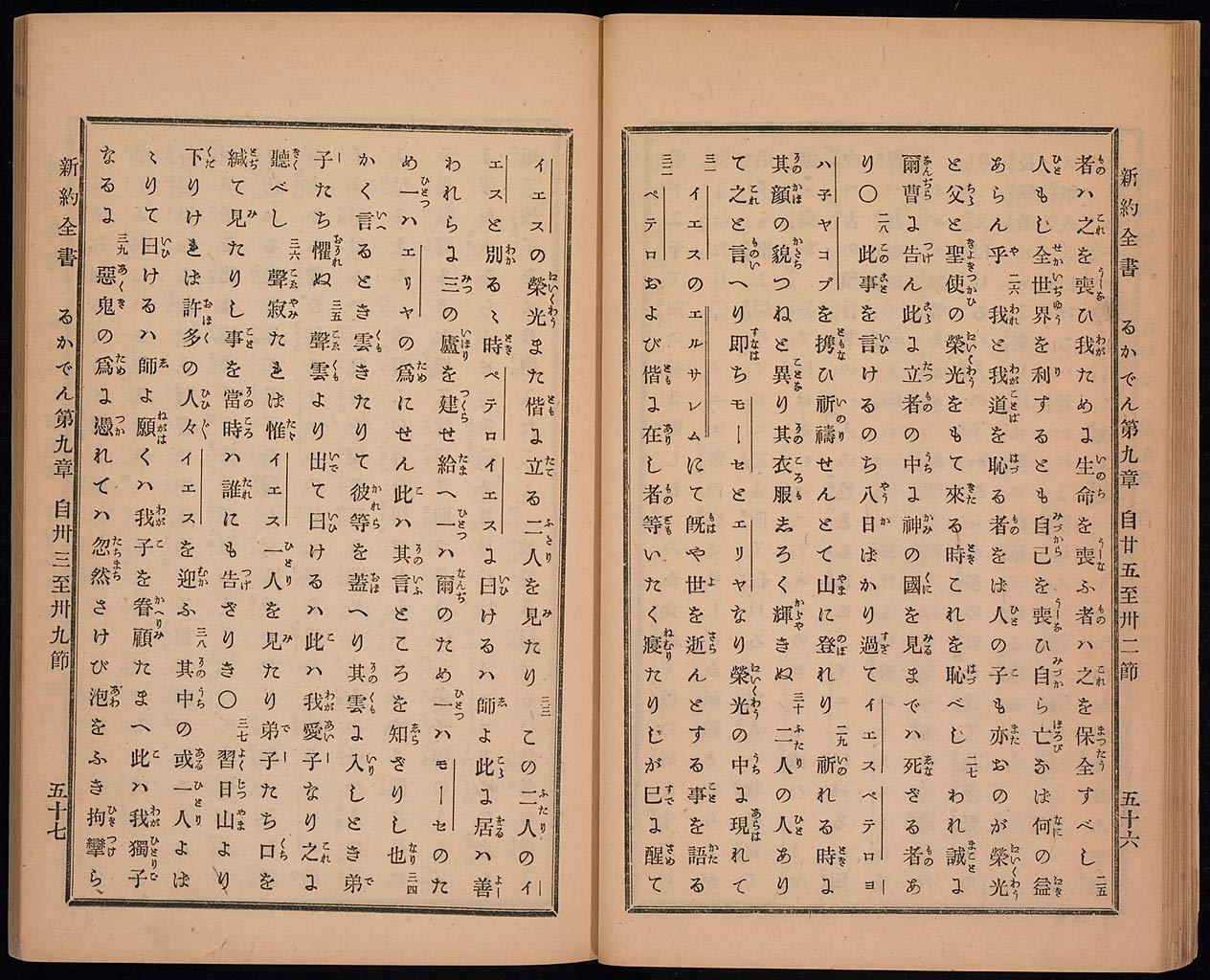 新約聖書路加伝（ルカによる福音書）の画像（大）　0030/0074