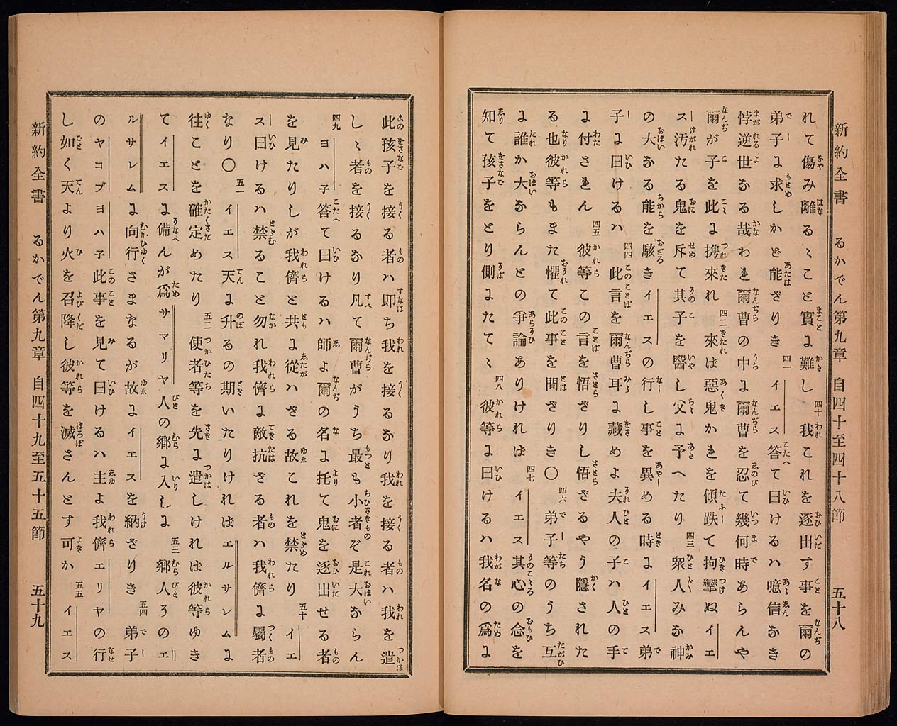 新約聖書路加伝（ルカによる福音書）の画像（大）　0031/0074