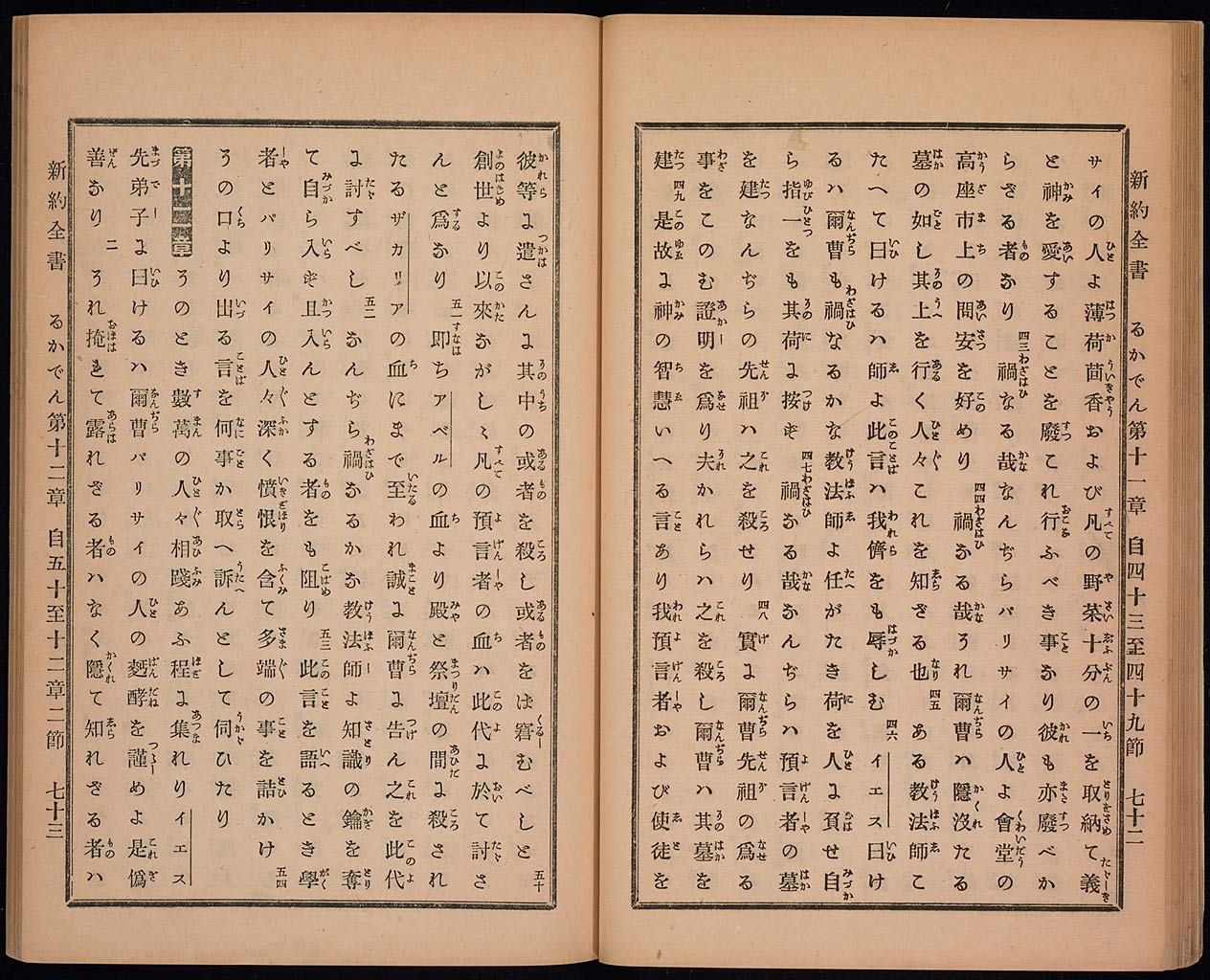新約聖書路加伝（ルカによる福音書）の画像（大）　0038/0074